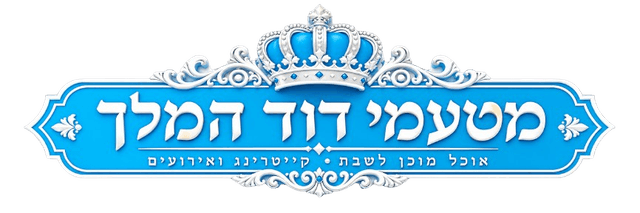 מטעמי דוד המלך